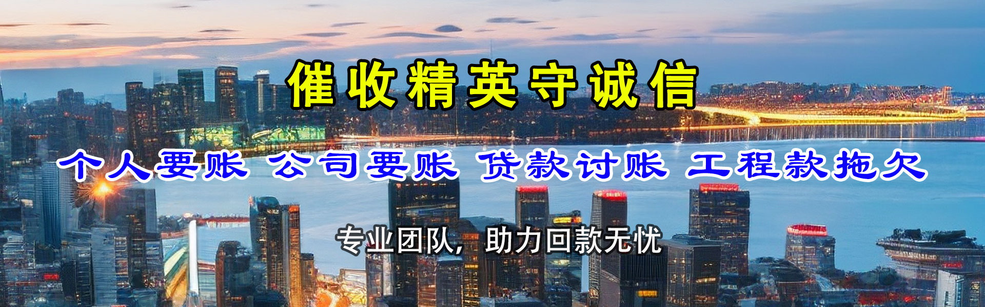 钟楼讨账公司